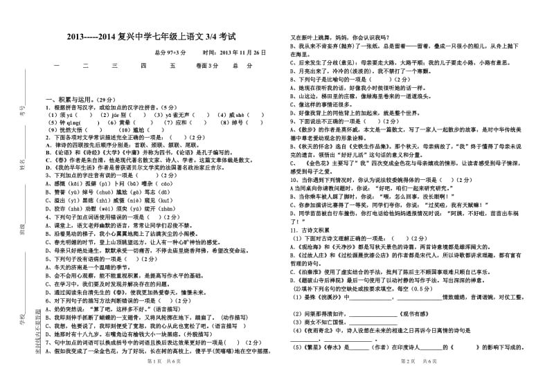 2013-2014七年级上语文期中考试.doc_第1页