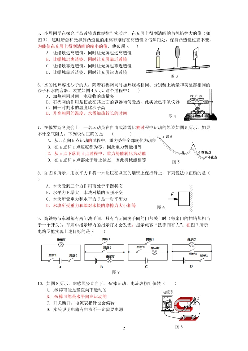 2013学年第二学期初三综合测试物理试卷(含答案).doc_第2页