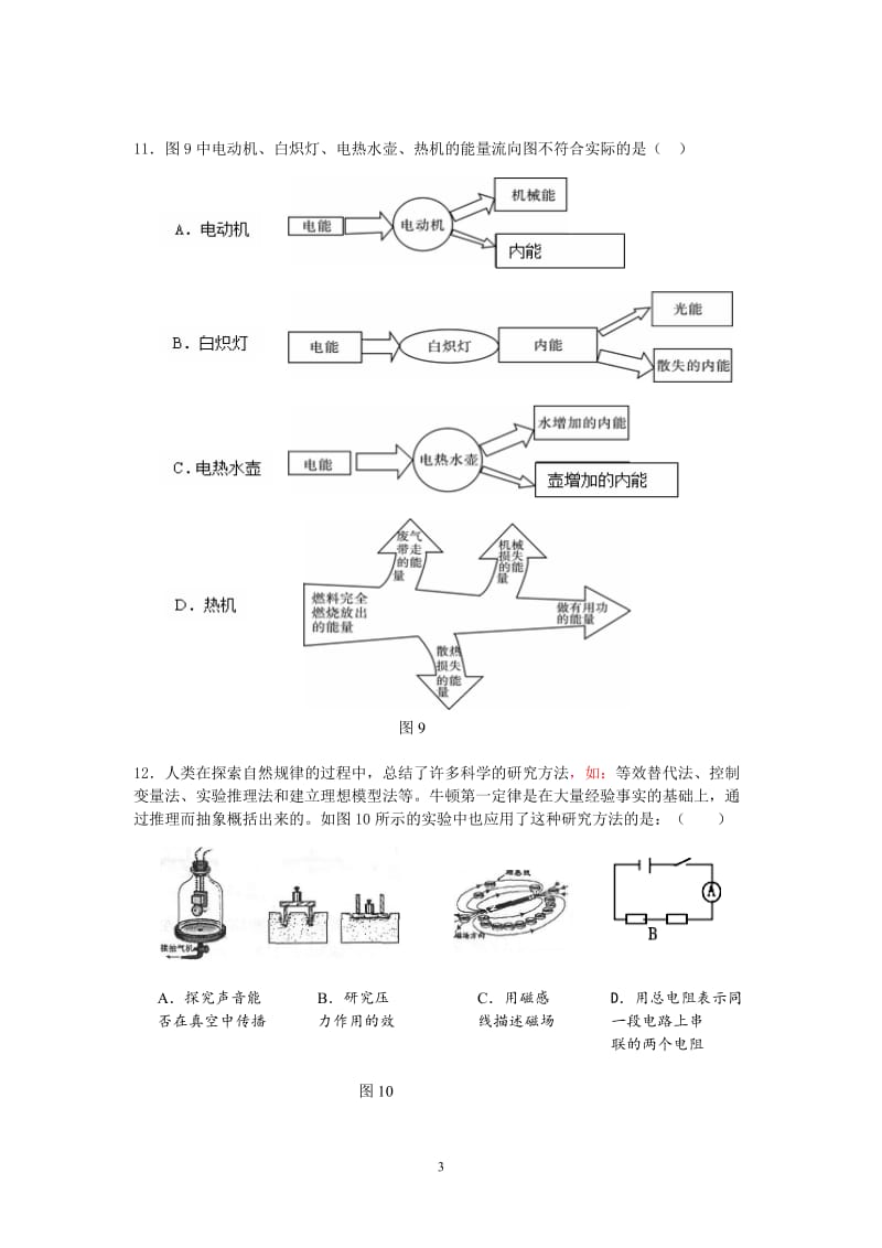 2013学年第二学期初三综合测试物理试卷(含答案).doc_第3页