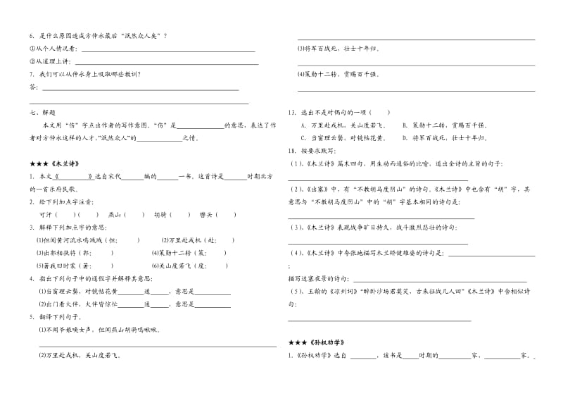 七年级下册语文期末文言文复习试题.doc_第2页