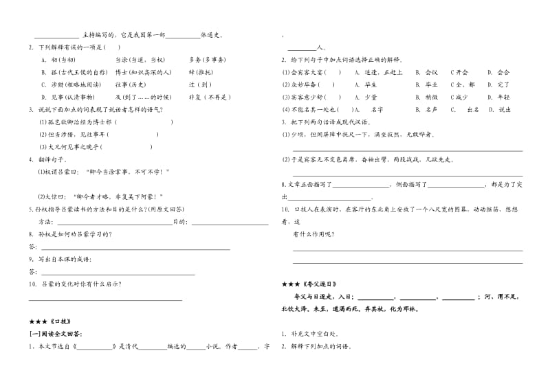 七年级下册语文期末文言文复习试题.doc_第3页