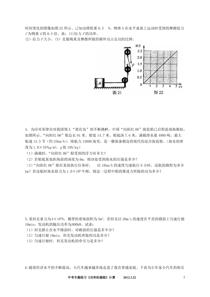 2013年中考物理《功和机械能》压轴计算题专题练习.doc_第2页