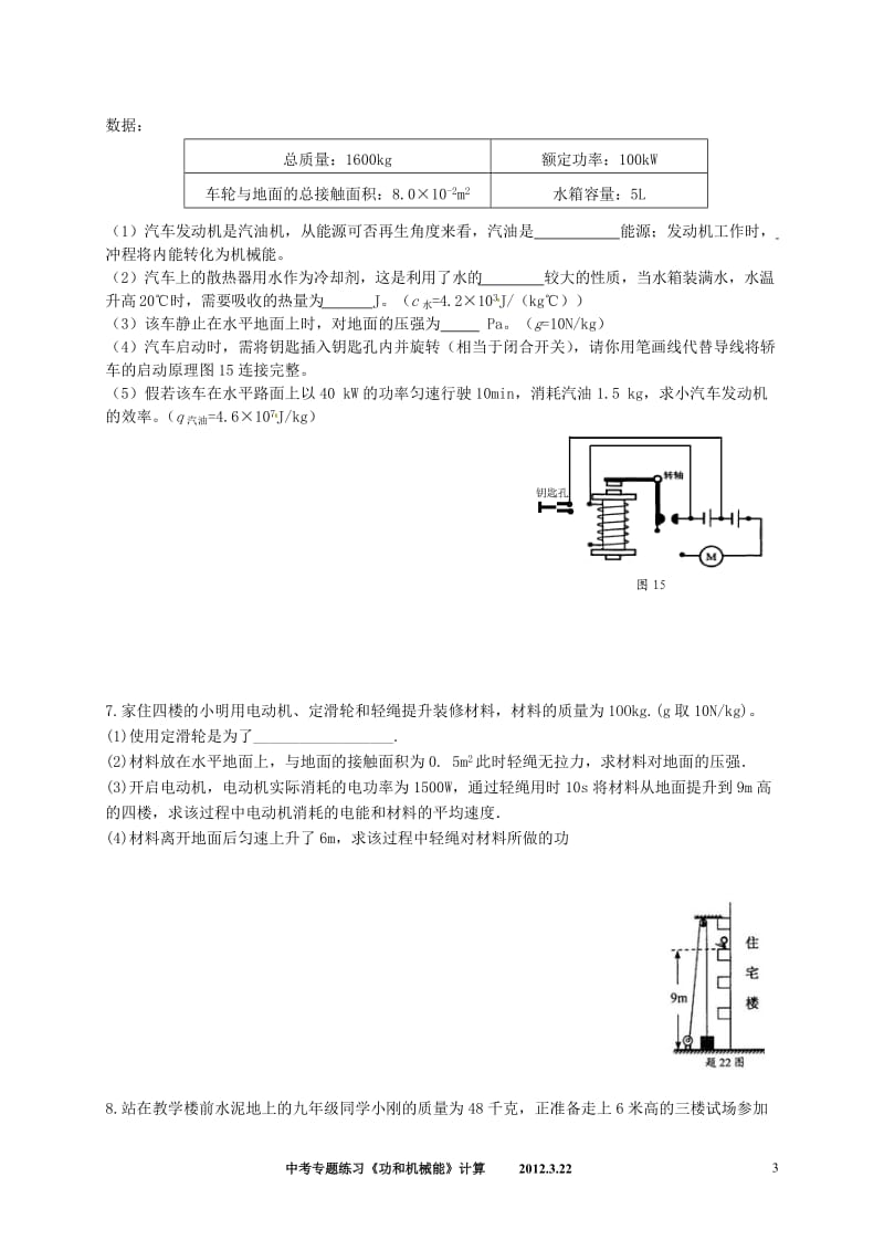 2013年中考物理《功和机械能》压轴计算题专题练习.doc_第3页