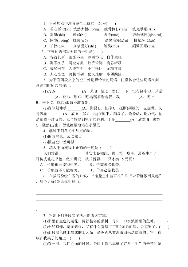 中考真题2012年嘉兴中考语文试题答案.doc_第1页