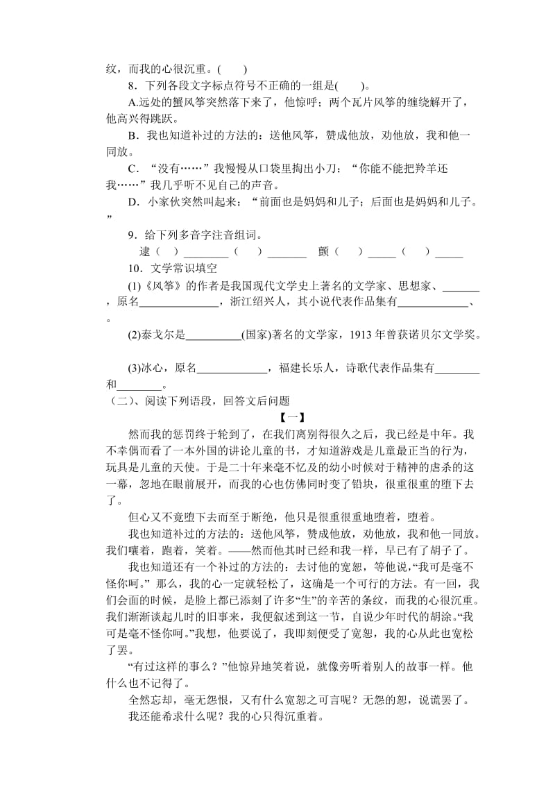 中考真题2012年嘉兴中考语文试题答案.doc_第2页