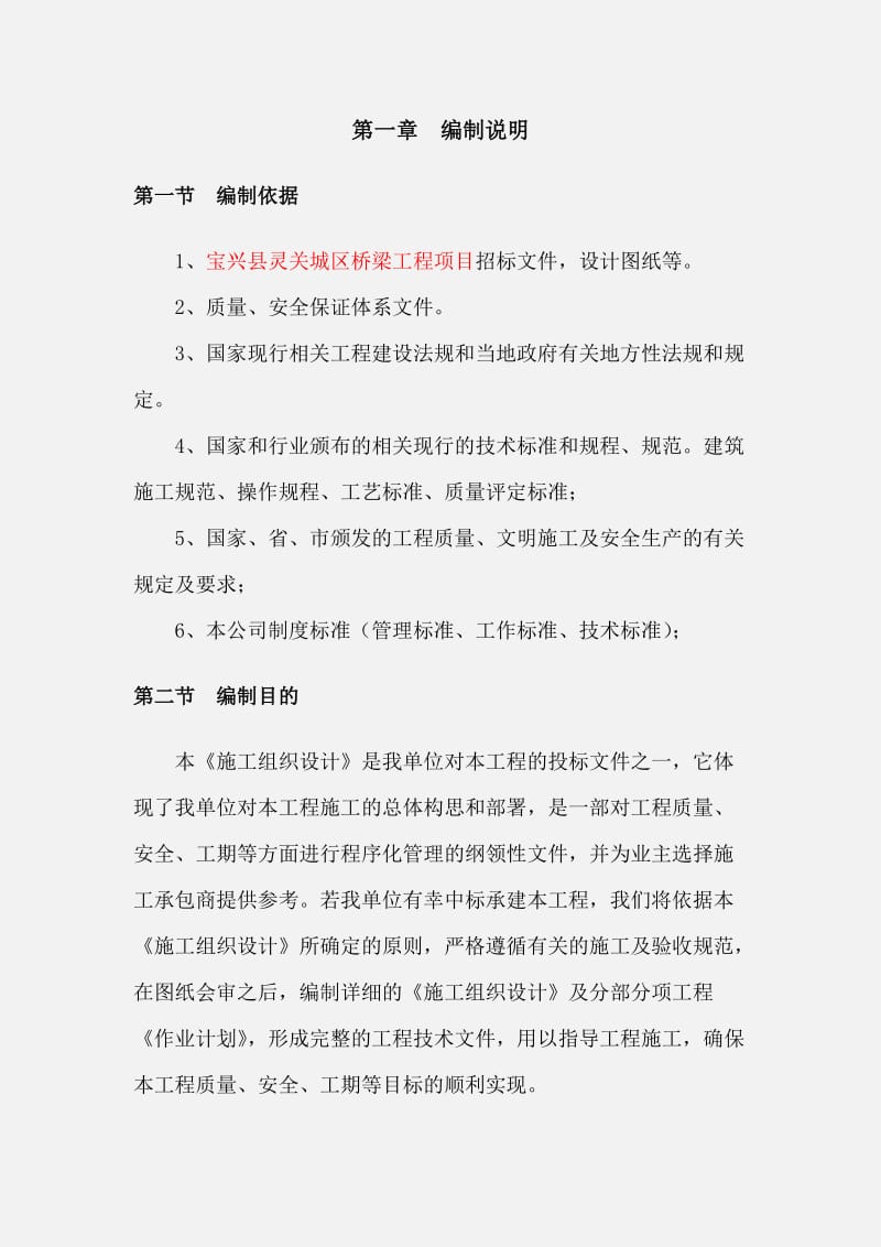 桥涵施工组织设计.doc_第3页