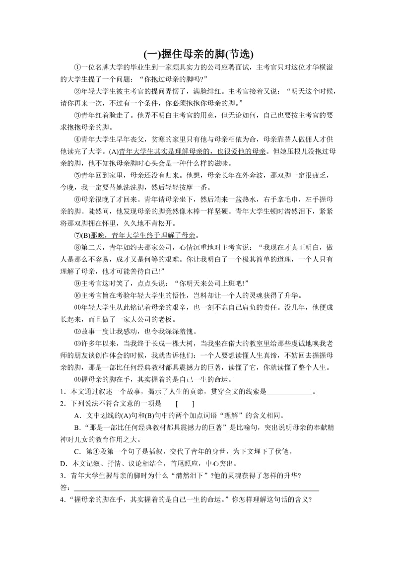 七年级阅读理解及答案一.doc_第1页