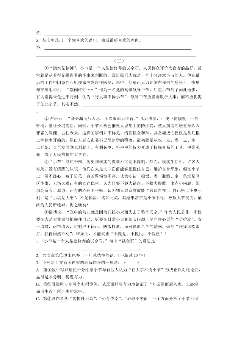 七年级阅读理解及答案一.doc_第2页