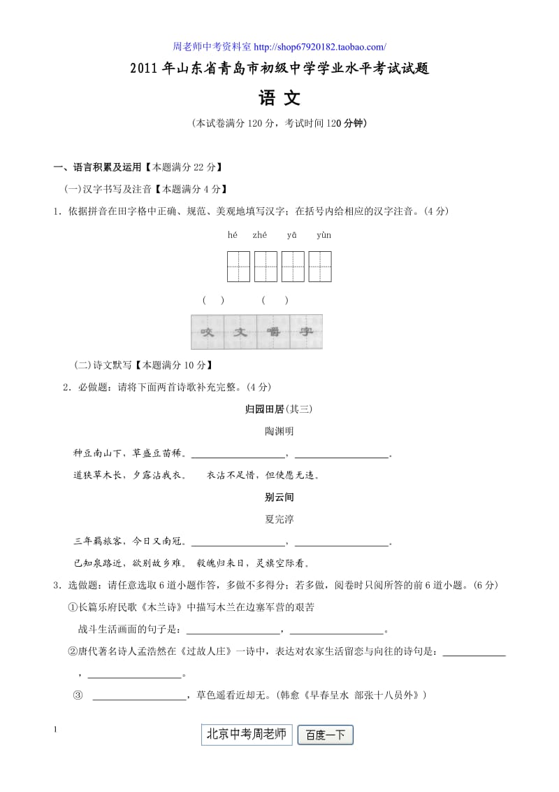 2011年山东省青岛市中考语文试卷(含答案).doc_第1页