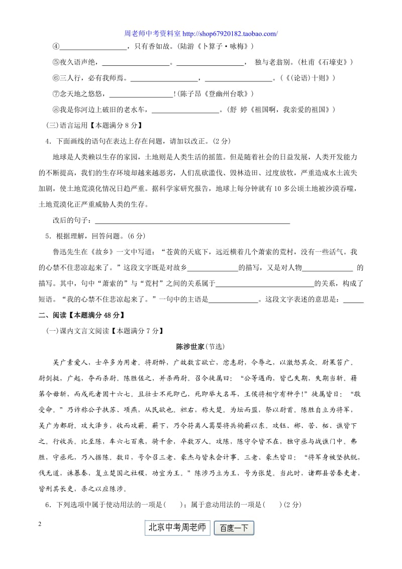 2011年山东省青岛市中考语文试卷(含答案).doc_第2页