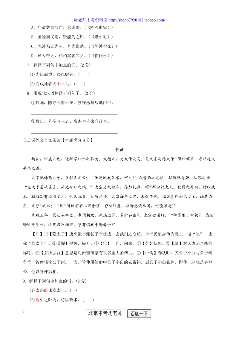 2011年山东省青岛市中考语文试卷(含答案).doc_第3页