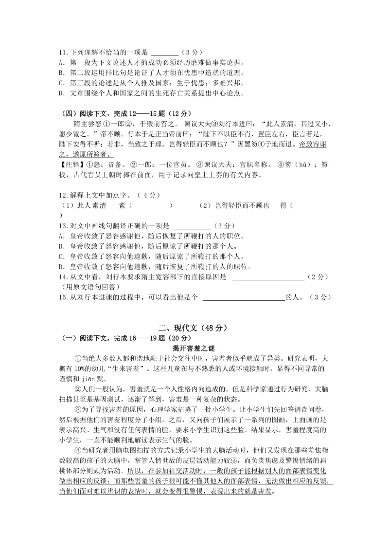 上海市嘉定区2011学年度第一学期期末质量测试初三语文试卷.doc_第2页