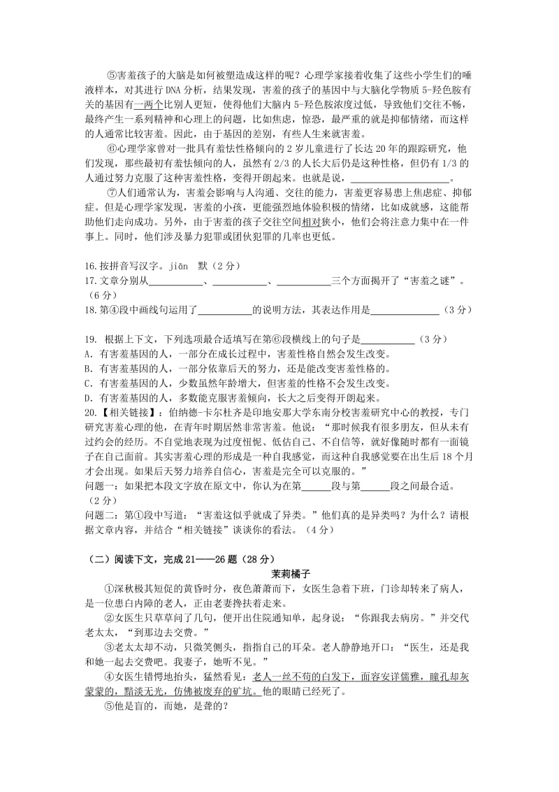 上海市嘉定区2011学年度第一学期期末质量测试初三语文试卷.doc_第3页