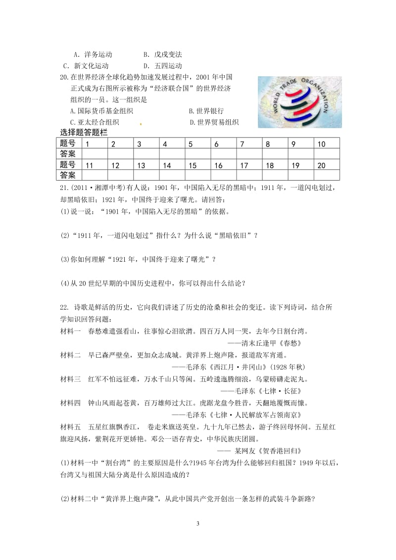 2014年初中学业水平测试历史试题﹝四﹞.doc_第3页