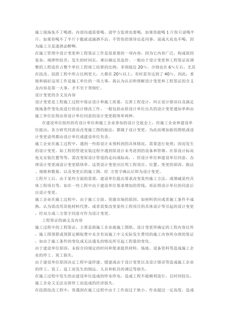 土木工程应届毕业生就业前必读.doc_第3页