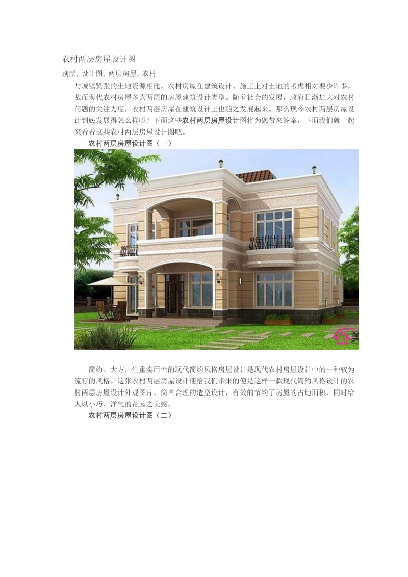 农村两层房屋设计图.doc_第1页