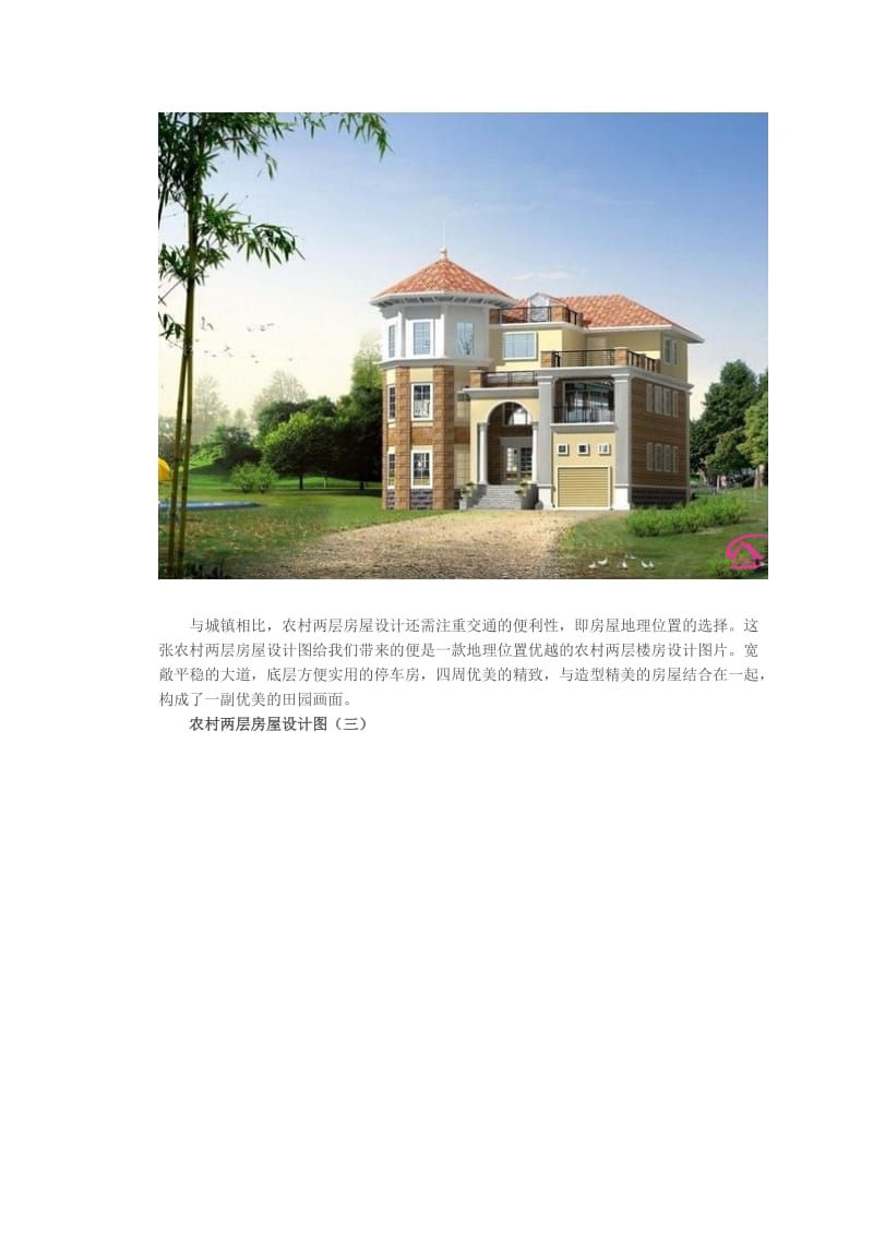 农村两层房屋设计图.doc_第2页