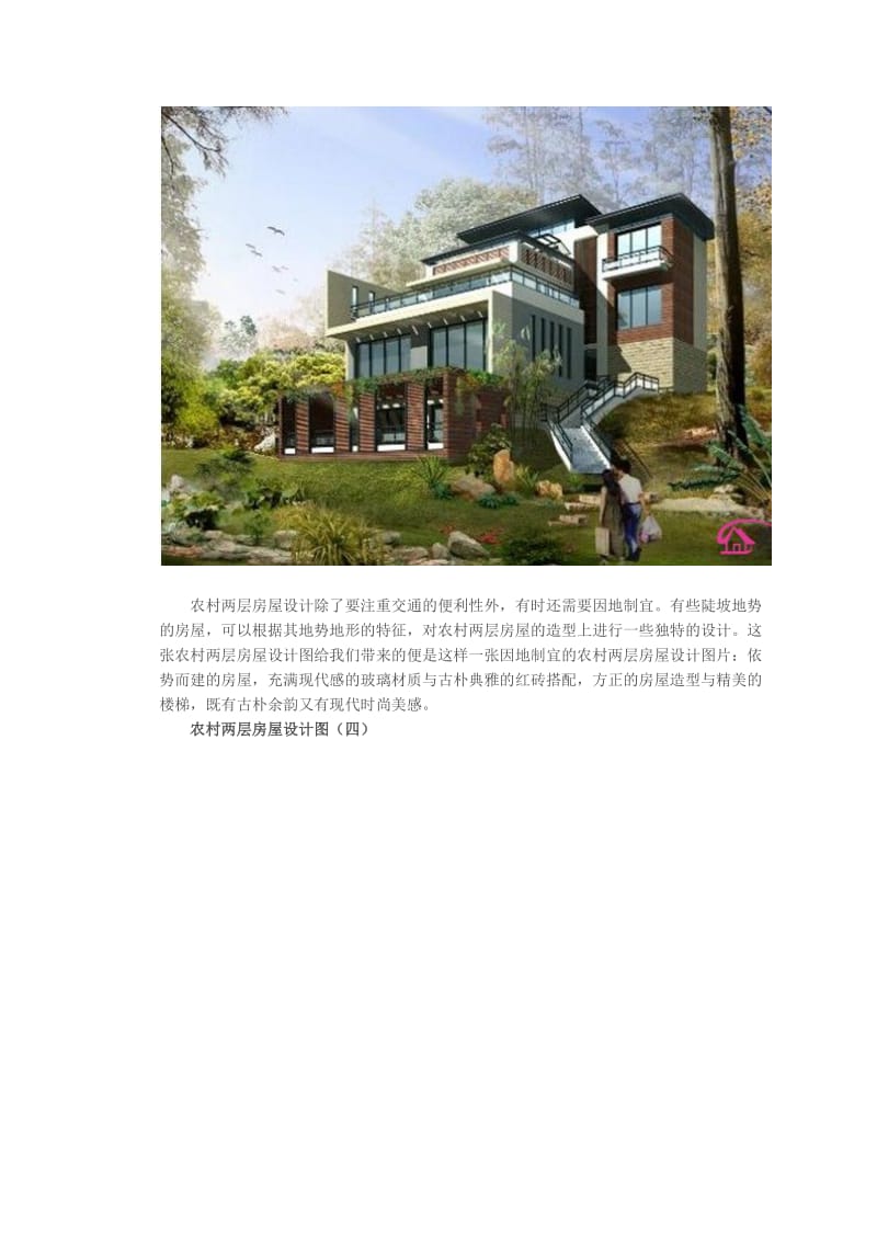 农村两层房屋设计图.doc_第3页