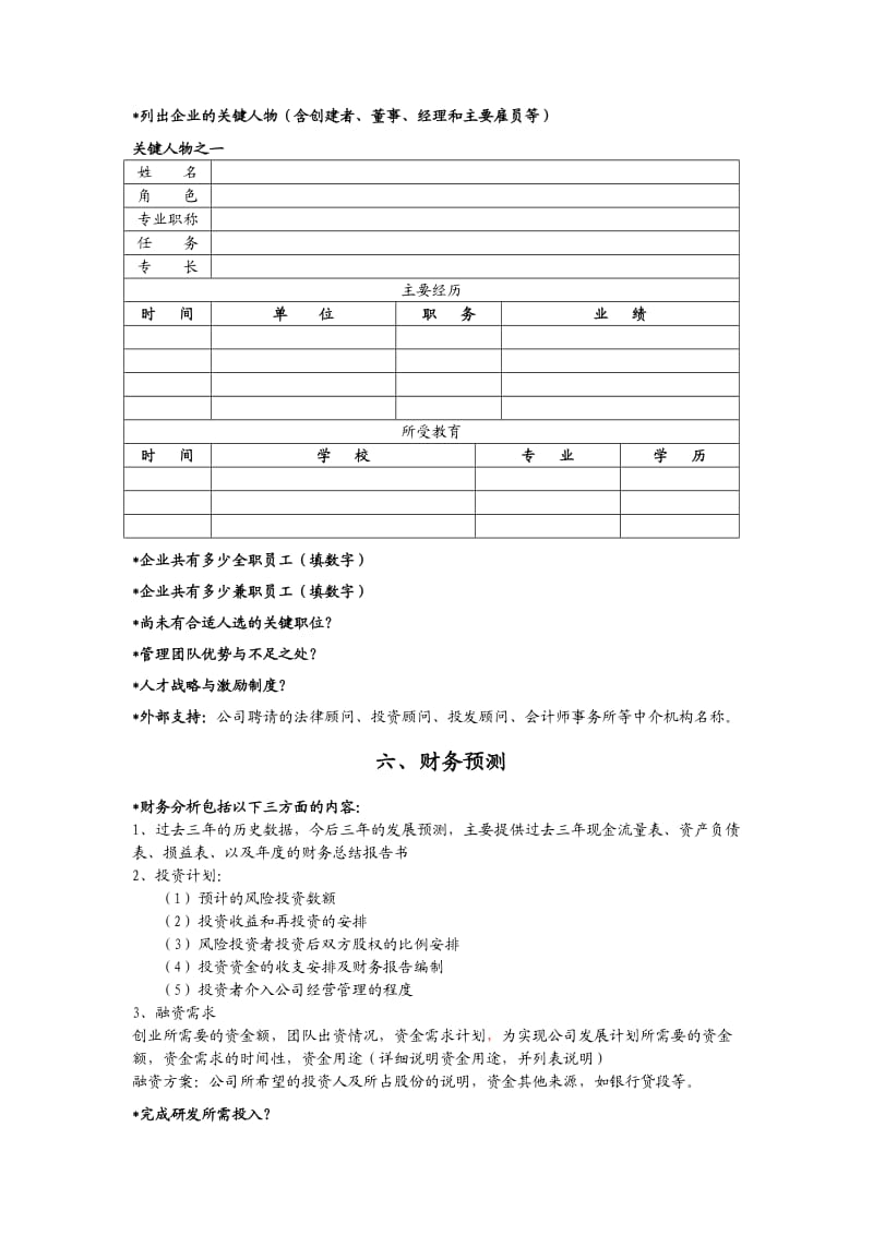 创业项目计划书模板.doc_第3页