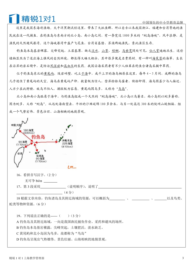 2012-2013学年浦东区初三语文一模卷(教管理校对整理)无答案.doc_第3页