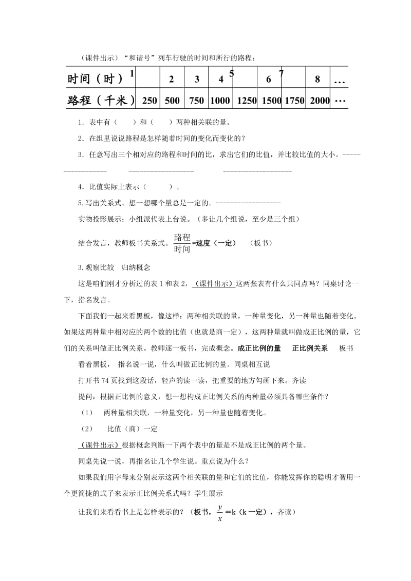 六年级数学下册正比例的意义教案苏教版.doc_第3页