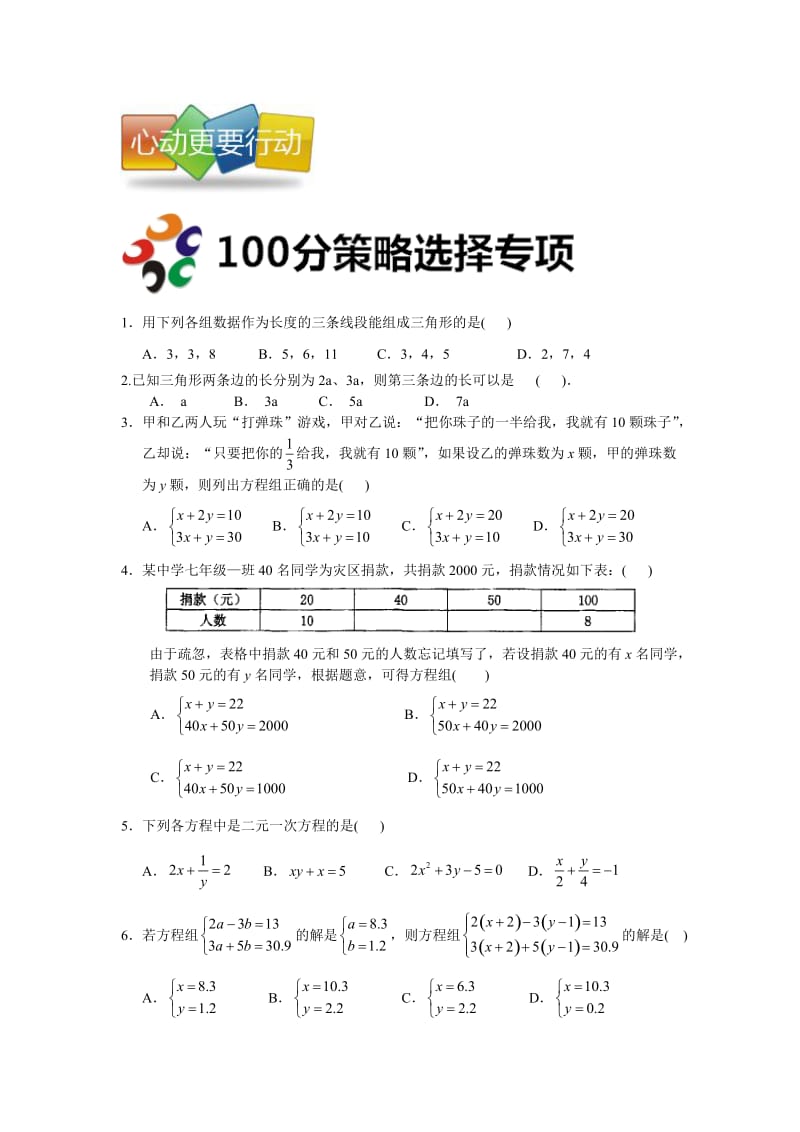 七年级下学期期末复习选择题专项.docx_第1页