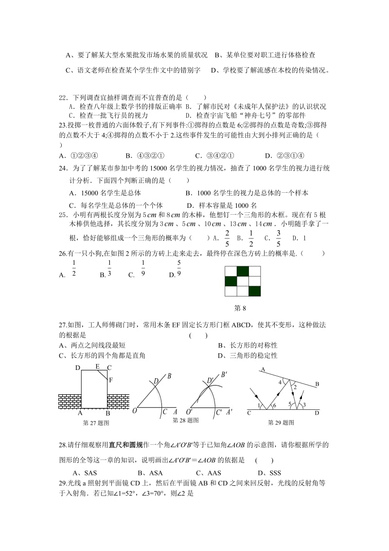 七年级下学期期末复习选择题专项.docx_第3页