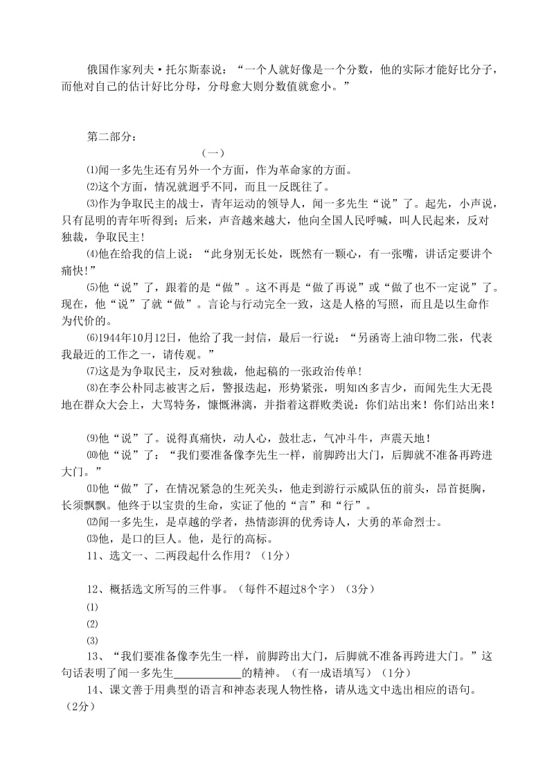 七年级语文下册第三单元测试题.doc_第2页