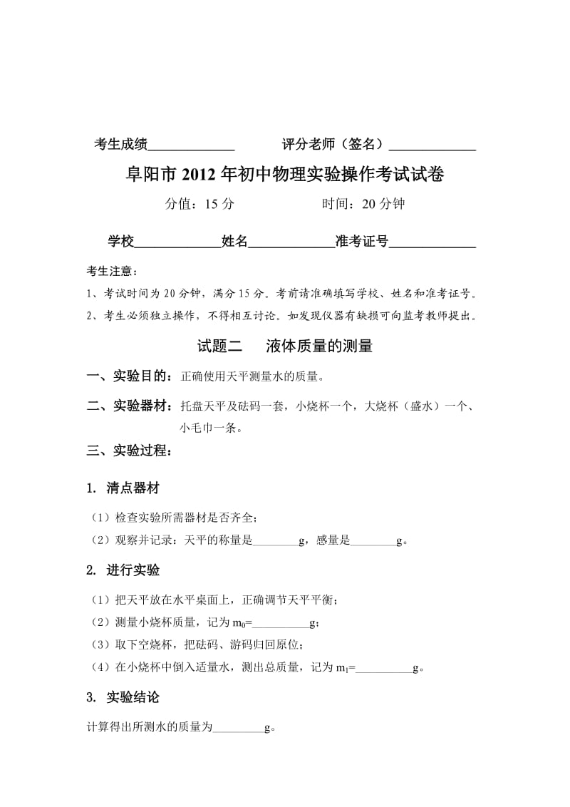 2012年阜阳市中考实验操作考试物理试题.doc_第3页