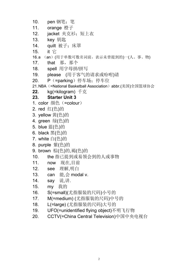 七年级英语单词全StarterUnit.doc_第2页