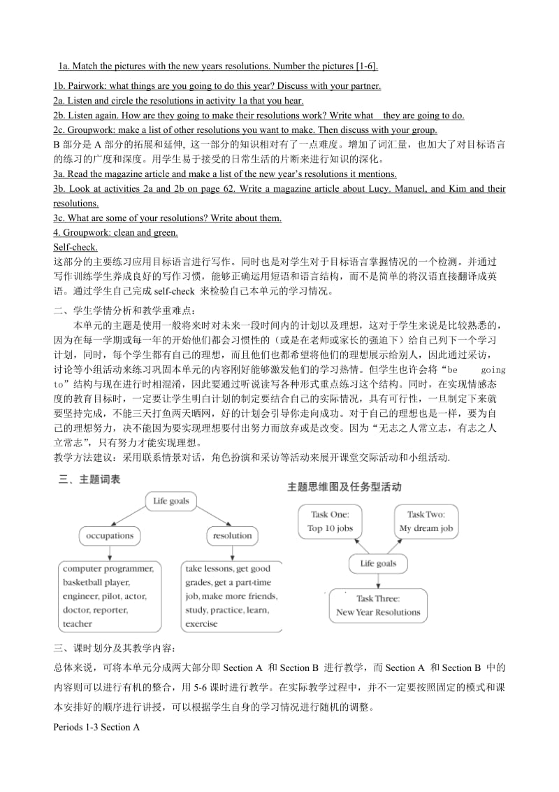 《新目标英语》八年级上单元备课稿.doc_第2页