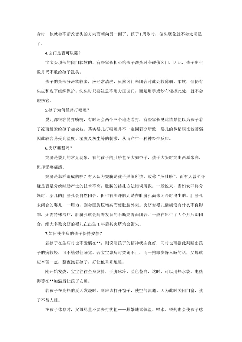 护理常识总结各类护理考试知识点.docx_第2页