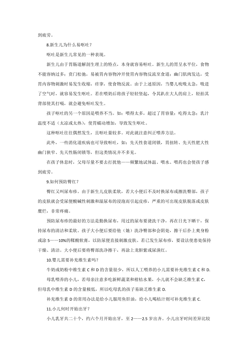 护理常识总结各类护理考试知识点.docx_第3页