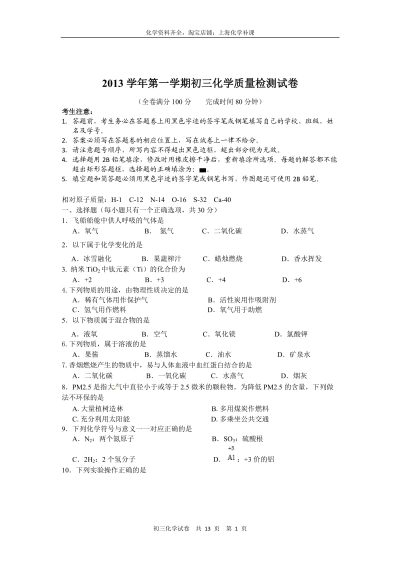 2014年长宁区初三第一学期期末(一模)化学试题.doc_第1页