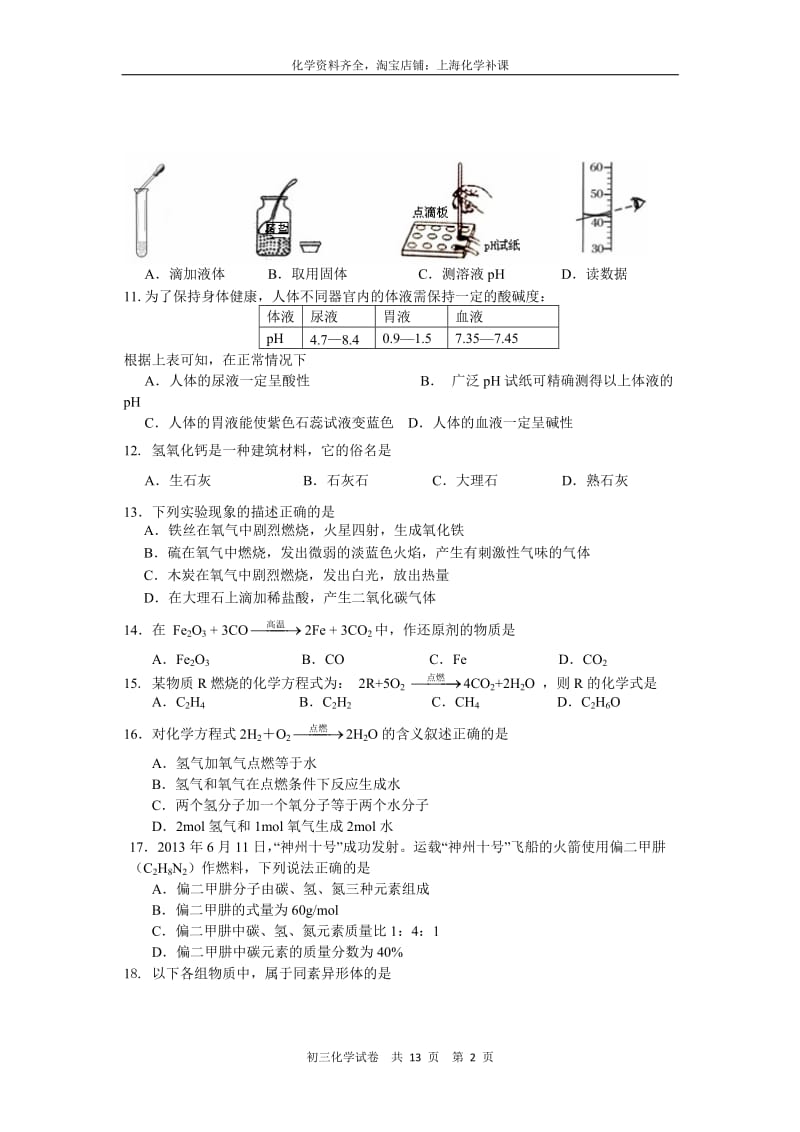 2014年长宁区初三第一学期期末(一模)化学试题.doc_第2页