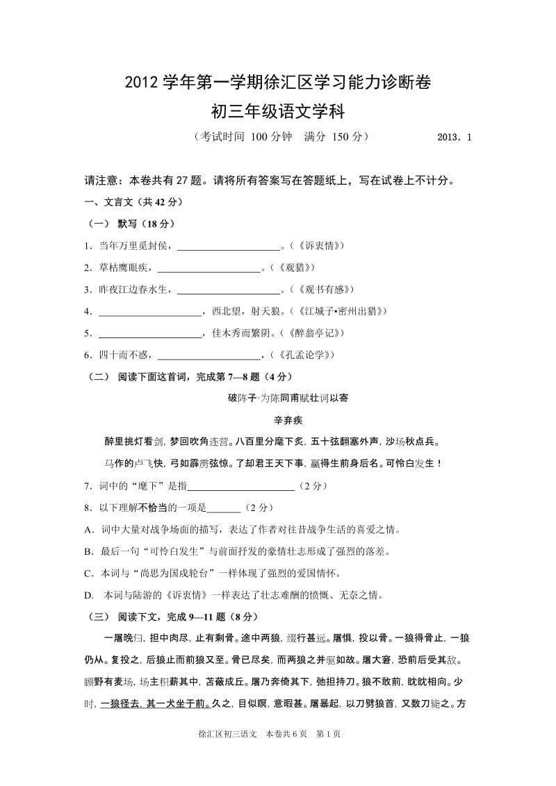 2013徐汇一模初三语文卷及答案.doc_第1页