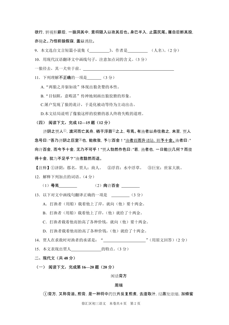 2013徐汇一模初三语文卷及答案.doc_第2页