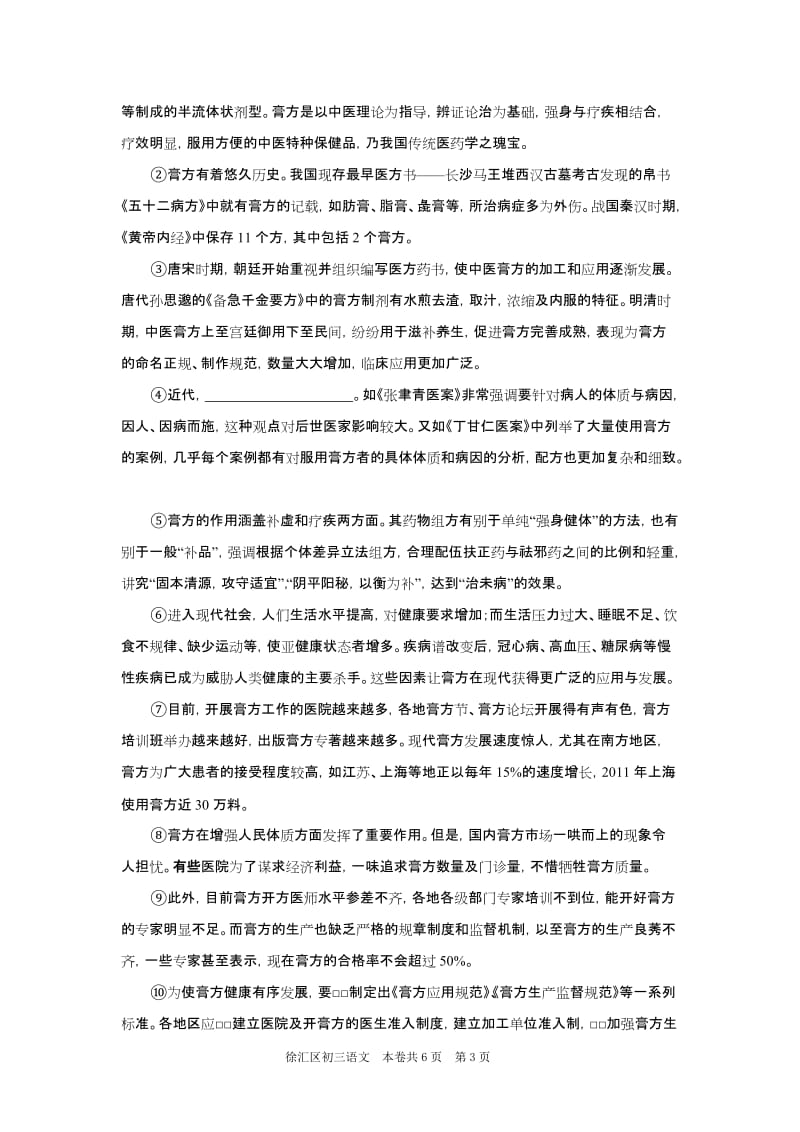 2013徐汇一模初三语文卷及答案.doc_第3页