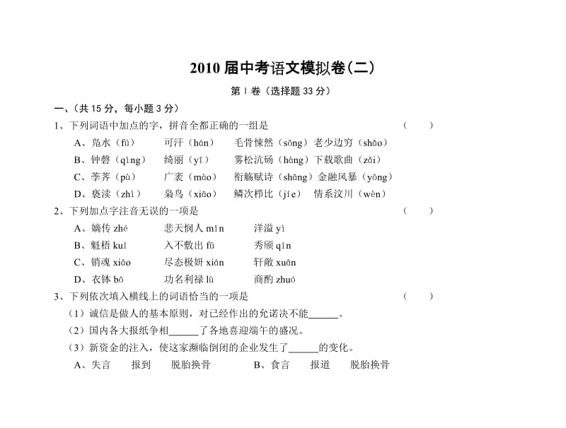 中考语文模拟卷含答案(二).doc_第1页