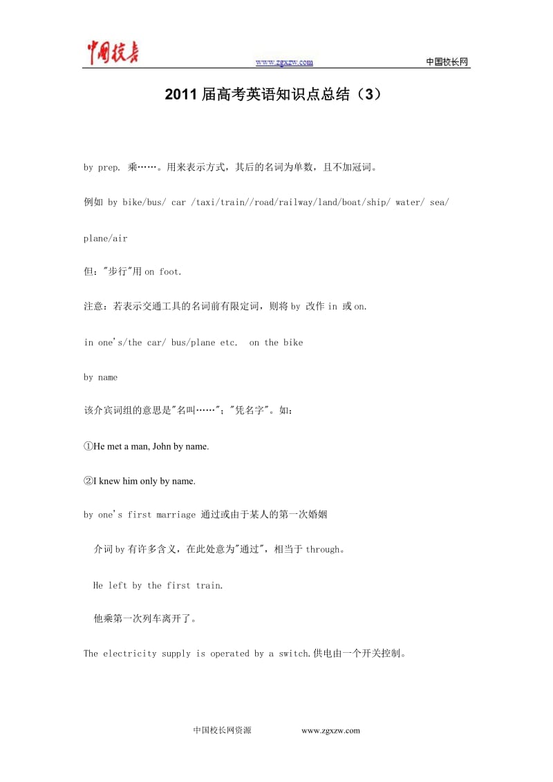 2011高考英语知识点总结.doc_第1页