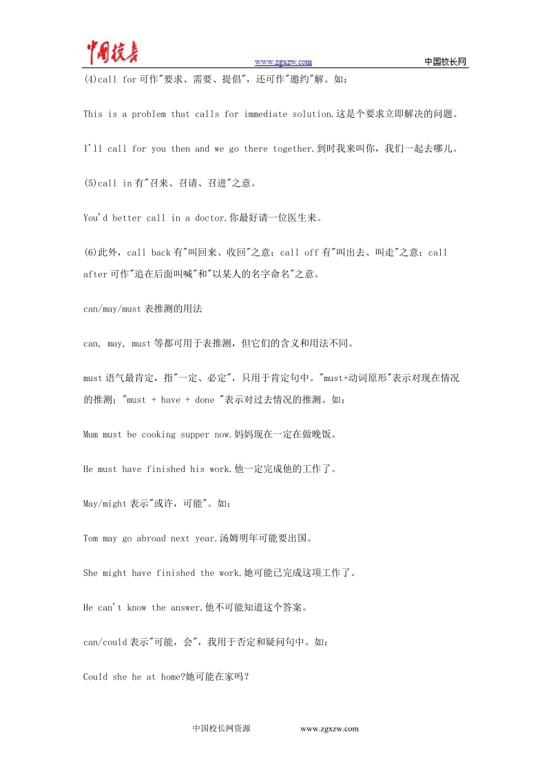 2011高考英语知识点总结.doc_第3页