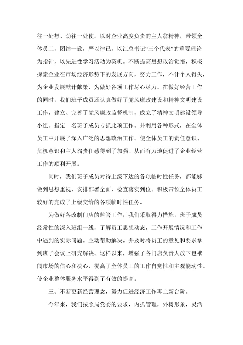 物流中心(物资部)2012年工作总结.docx_第3页