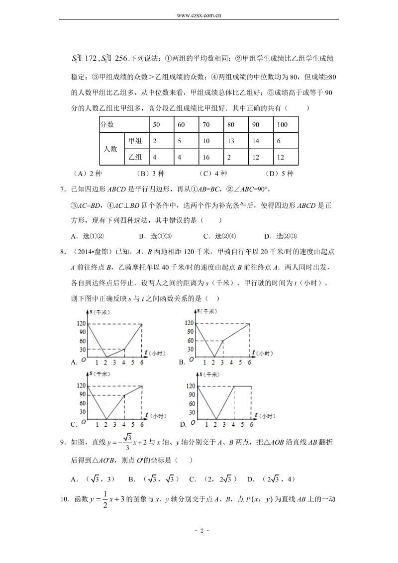 2015年八年级(下)期末考试总动员数学模拟测试卷冲刺版(二)及答案.doc_第2页