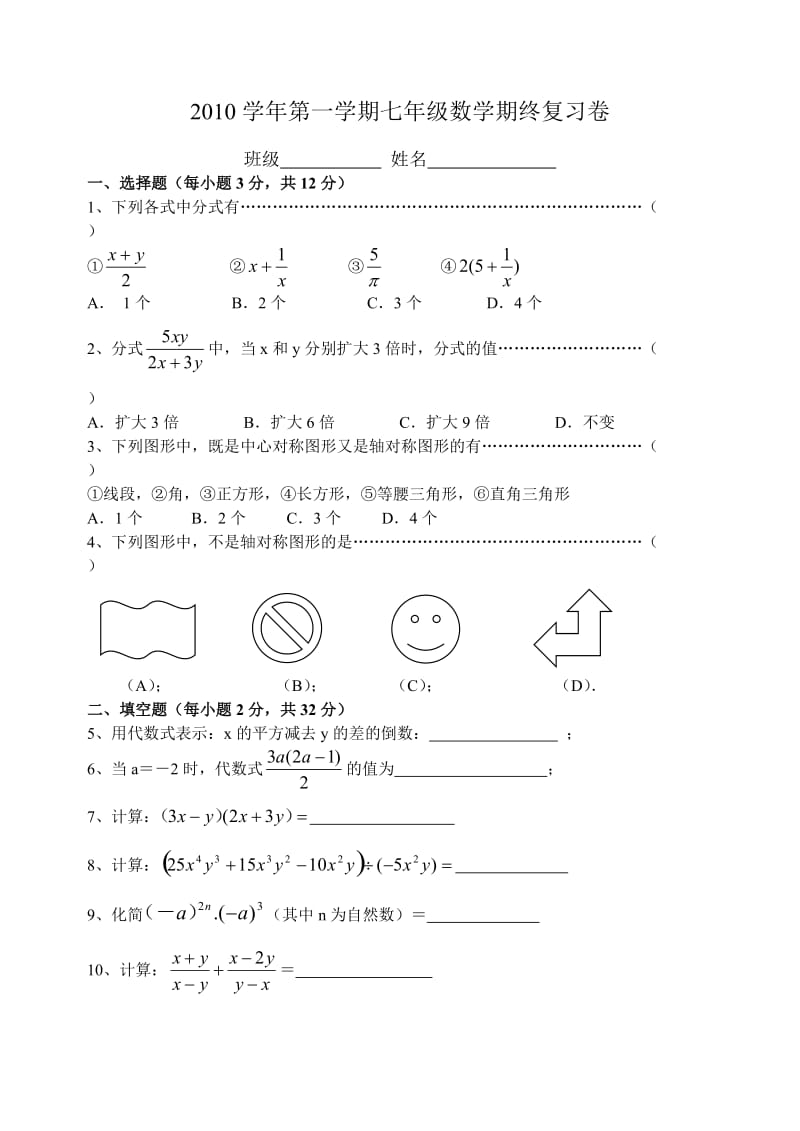 上海华灵七年级数学期末考试卷.doc_第1页