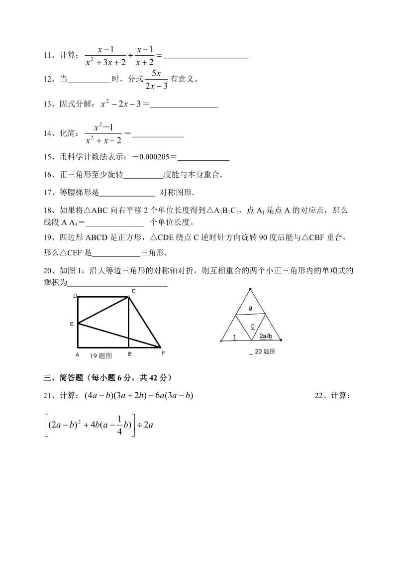 上海华灵七年级数学期末考试卷.doc_第2页