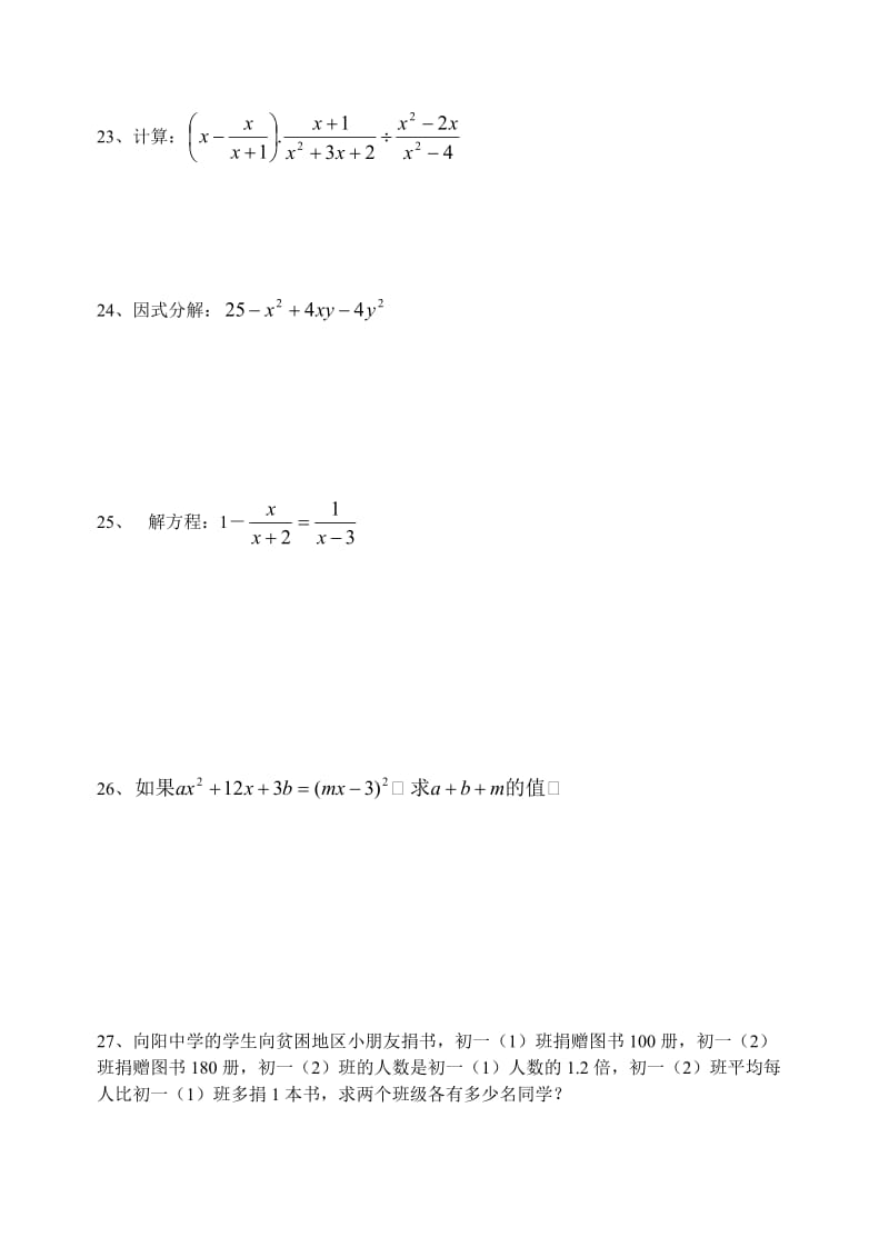 上海华灵七年级数学期末考试卷.doc_第3页