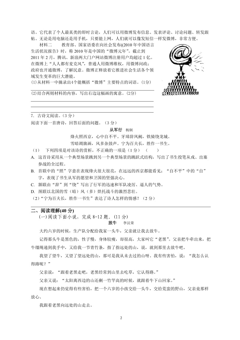 2012年南充市中考语文模拟试题一.doc_第2页