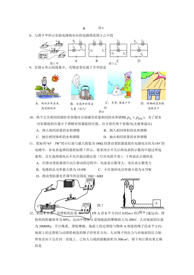 2012年北京市平谷区初三物理一模试题及答案.doc_第2页