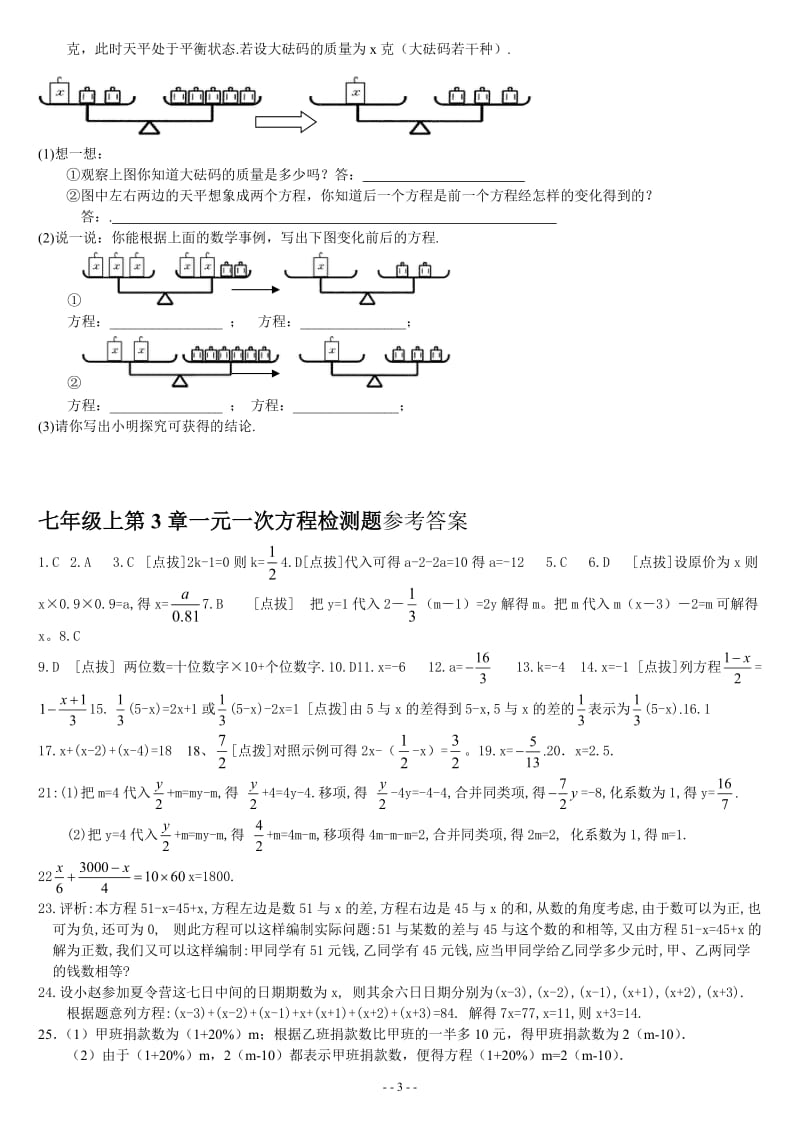 七年级上第3章一元一次方程检测题.doc_第3页