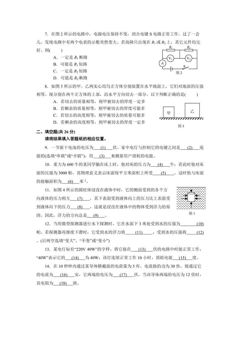 上海市浦东新区2016届初三第一学期教学质量检测物理试题.doc_第2页